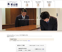 株式会社 葉山館